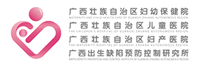 广西壮族自治区妇幼保健院
