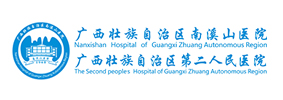 广西壮族自治区南溪山医院