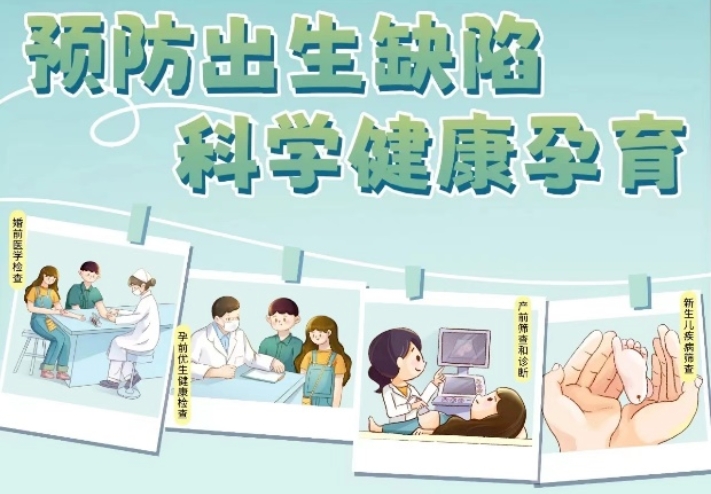中国预防出生缺陷日｜平均不到30秒就有1名缺陷儿出生！如何预防？