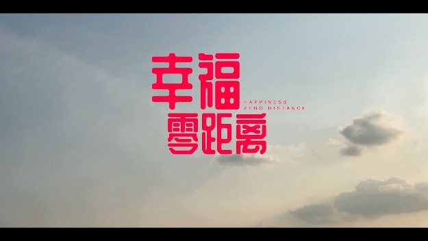 三等奖：幸福零距离（贵港市人民医院）