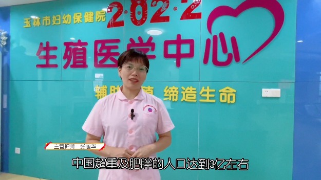 优秀奖：改善肥胖，为怀孕做准备（玉林市妇幼保健院）