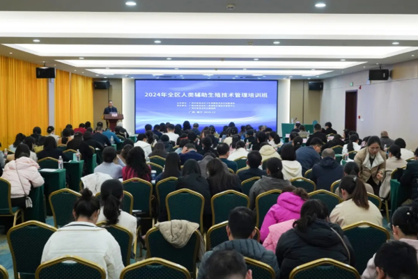 2024年全区人类辅助生殖技术管理培训班在南宁举办