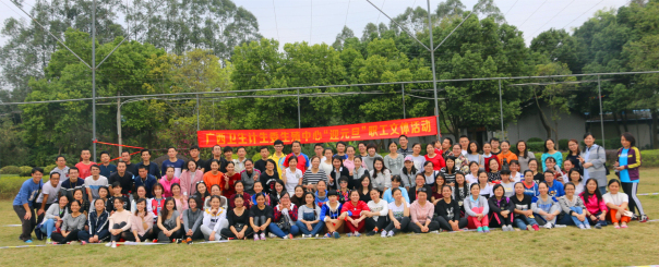 广西卫生计生委生殖中心开展“迎元旦”职工文体活动