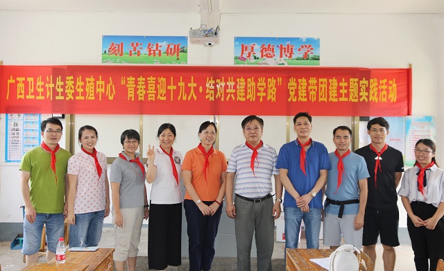 青春喜迎十九大 结对共建助学路——中心开展党建带团建主题实践