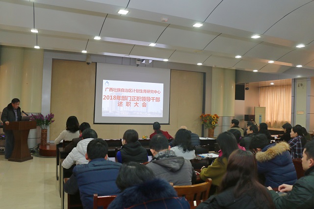 我中心召开2018年部门领导述职大会