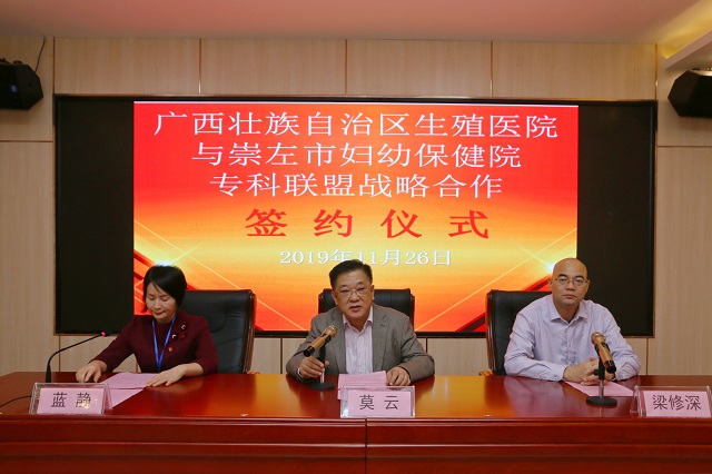 我院与崇左市妇幼保健院举行生殖医学专科联盟签约仪式