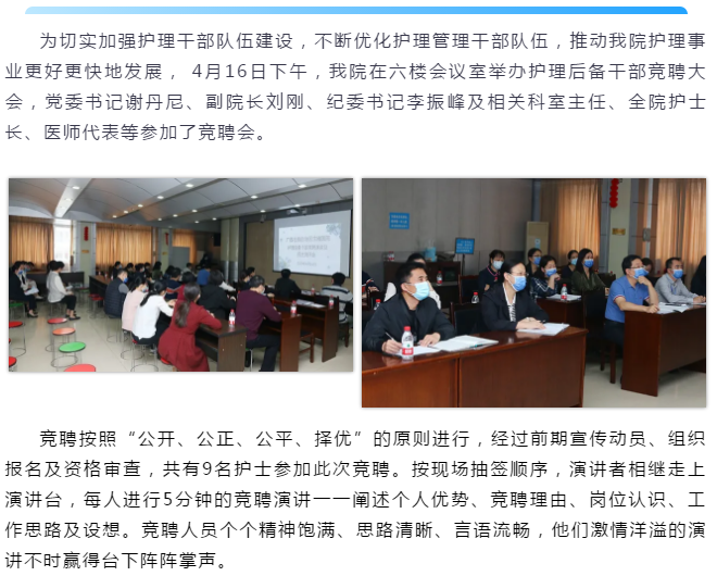广西生殖医院开展护理后备干部竞聘大会