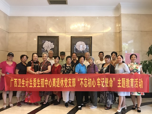 我中心组织离退休党支部开展“不忘初心、牢记使命”主题党日活动