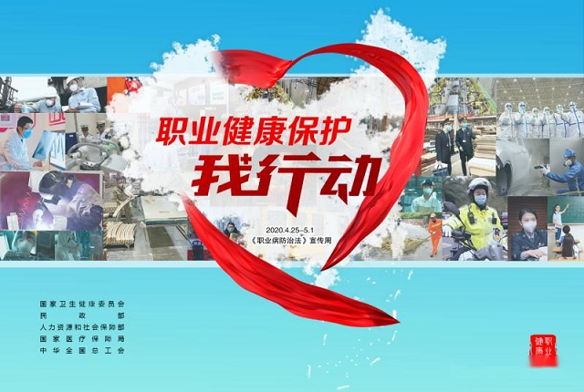 2020年职业病防治法宣传周来了，这些知识你了解吗？