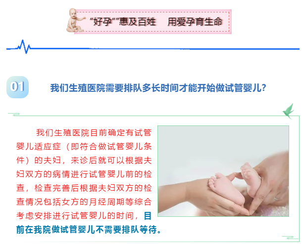 【科普】试管婴儿常见问题解答