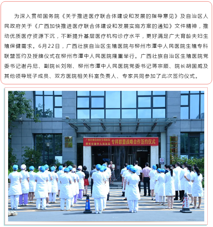 重磅！自治区生殖医院与柳州市潭中人民医院建立生殖专科联盟