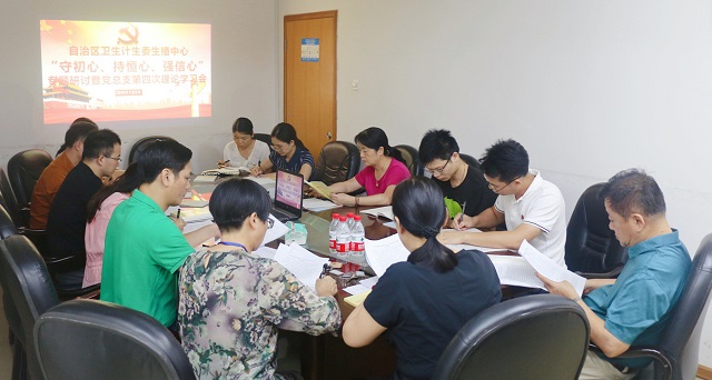 我中心召开“守初心、持恒心、强信心”专题研讨暨党总支第四次理
