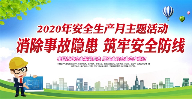 消除事故隐患 筑牢安全防线