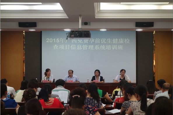 2015年广西孕前优生项目信息管理系统培训班在南宁举办