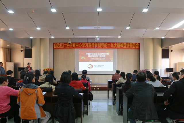 我中心举办学习宣传贯彻党的十九大精神宣讲报告会