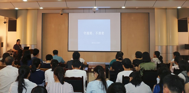 我中心成功开展保密工作专题培训