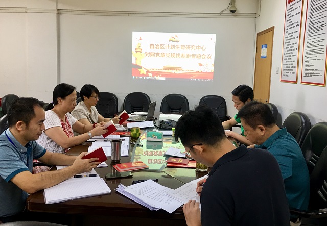 我中心召开对照党章党规找差距专题会议