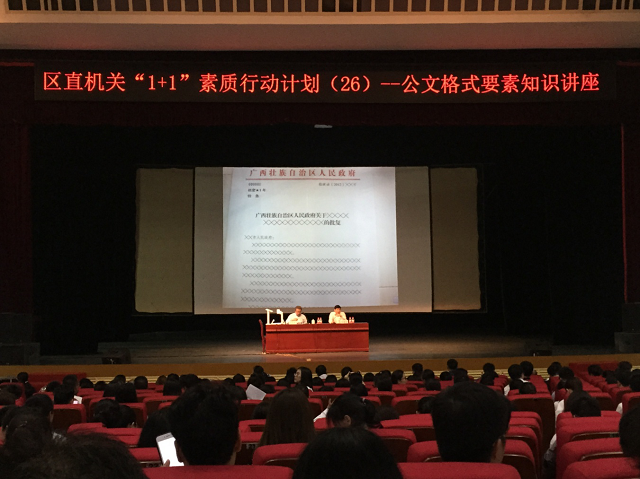 我中心参加公文格式要素知识讲座
