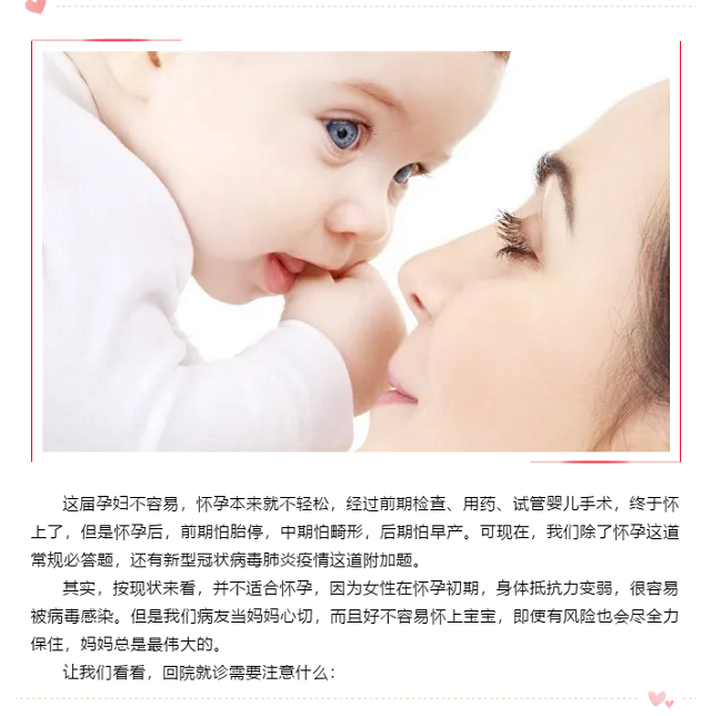 疫情期间怀上试管婴儿宝宝了，要注意什么？
