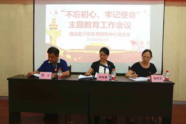 我中心召开“不忘初心、牢记使命”主题教育工作会议