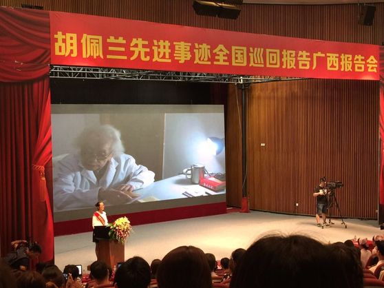 研究中心参加胡佩兰先进事迹巡回报告会