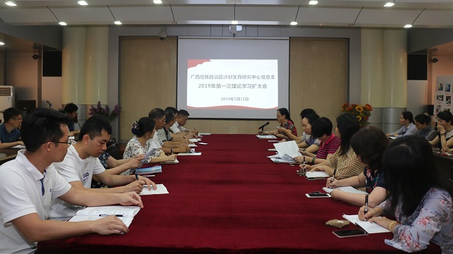 我中心召开2019年党总支第一次理论学习扩大会