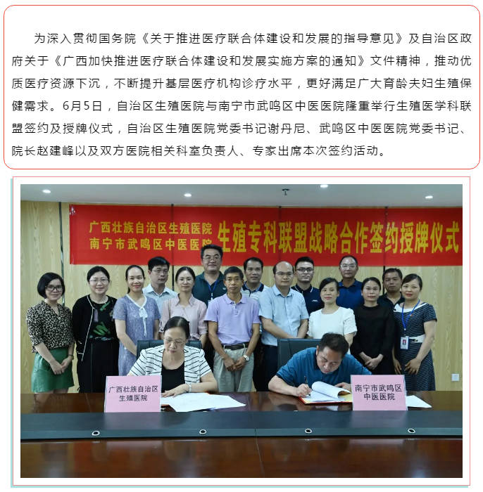 自治区生殖医院与南宁市武鸣区中医医院举行生殖医学专科联盟签约