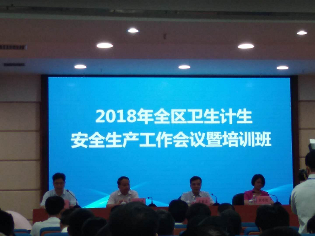 我中心主任莫云带队参加2018年全区卫生计生安全生产工作会议