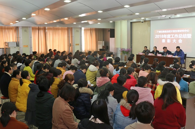 我中心召开2018年度总结表彰大会