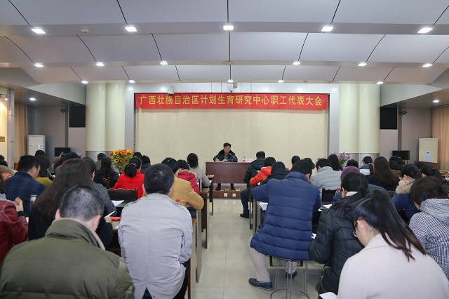 我中心顺利召开2017年度职工代表大会