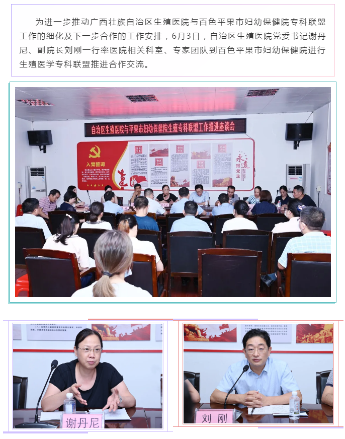 自治区生殖医院与平果市妇幼保健院举行生殖专科联盟工作推进会