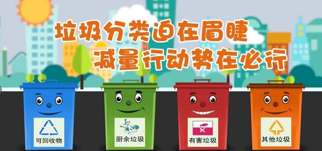 垃圾分类，你我同行！