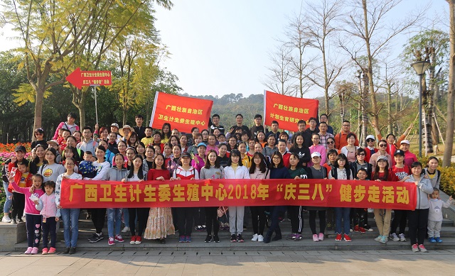我中心顺利举办2018年“庆三八”健步走活动