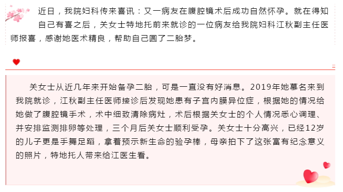 [喜讯] 腹腔镜术后自然怀孕