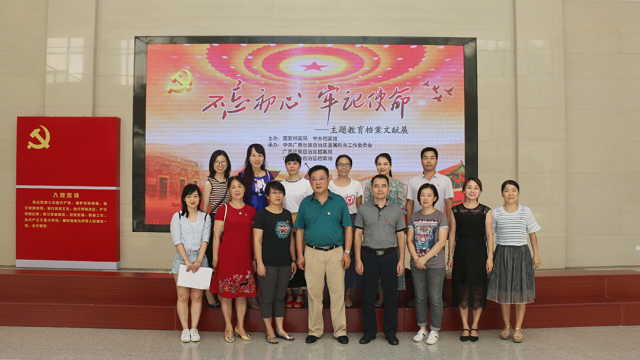 我中心开展“不忘初心、牢记使命”主题教育现场教学活动