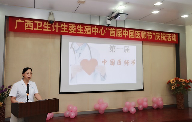 我中心开展系列活动庆祝首个“中国医师节”