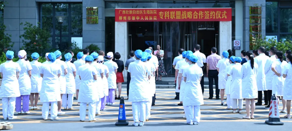 重磅！自治区生殖医院与柳州市潭中人民医院建立生殖专科联盟