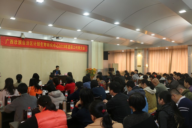 【整装待发 扬帆起航】我中心召开2019年度职工代表大会