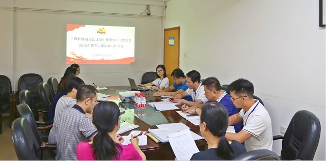 我中心召开2019年党总支第五次理论学习扩大会
