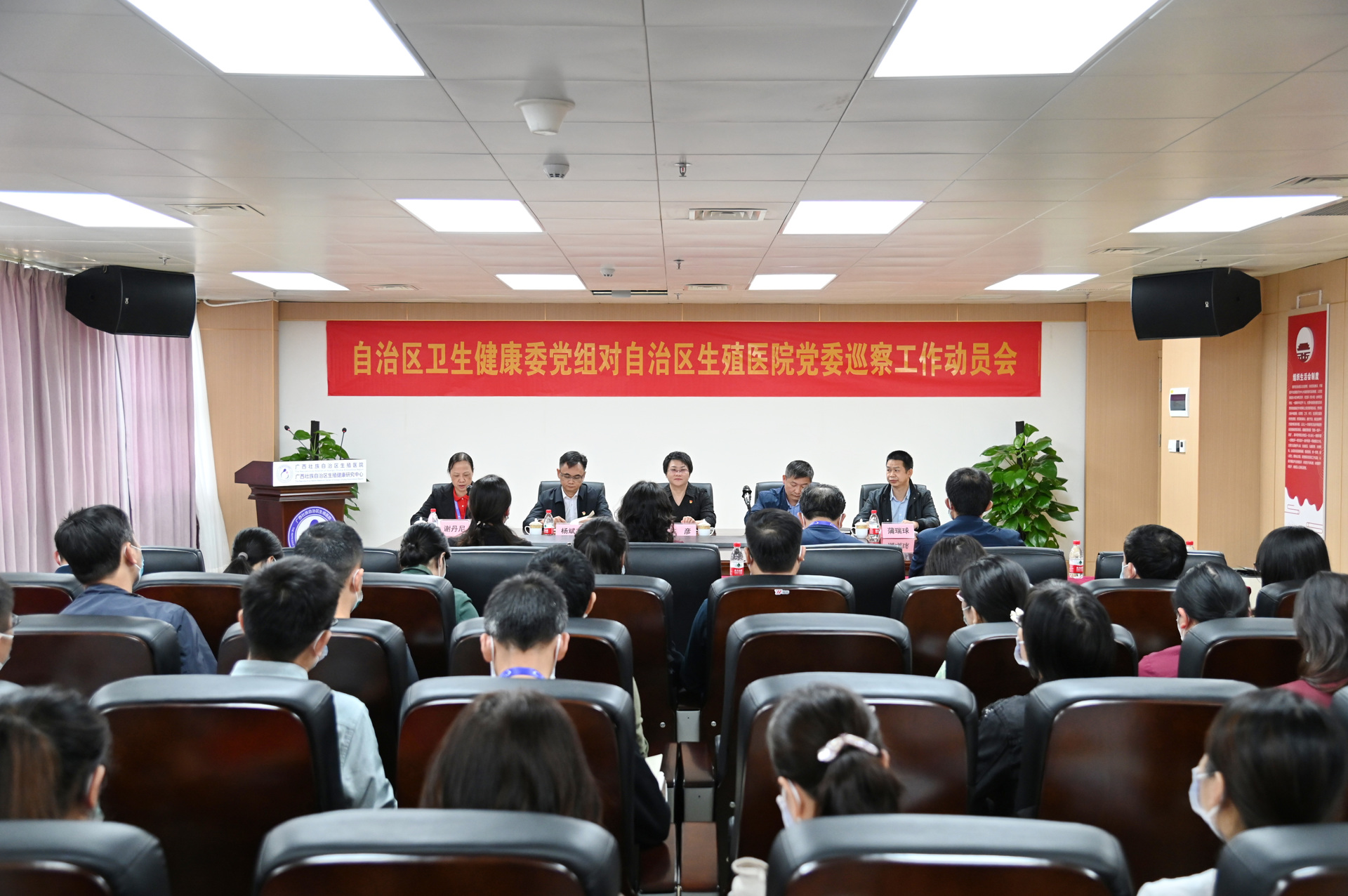 自治区卫生健康委党组巡察组巡察自治区生殖医院党委工作动员会召开