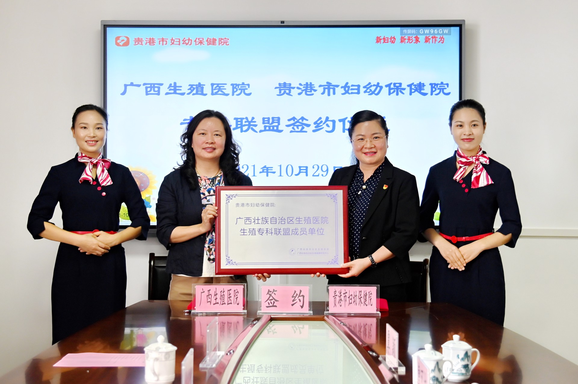我院与贵港市妇幼保健院举行生殖医学专科联盟战略合作签约仪式