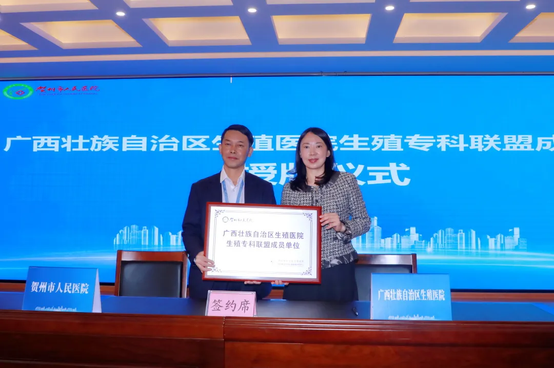 我院与贺州市人民医院举行生殖医学专科联盟战略合作签约仪式