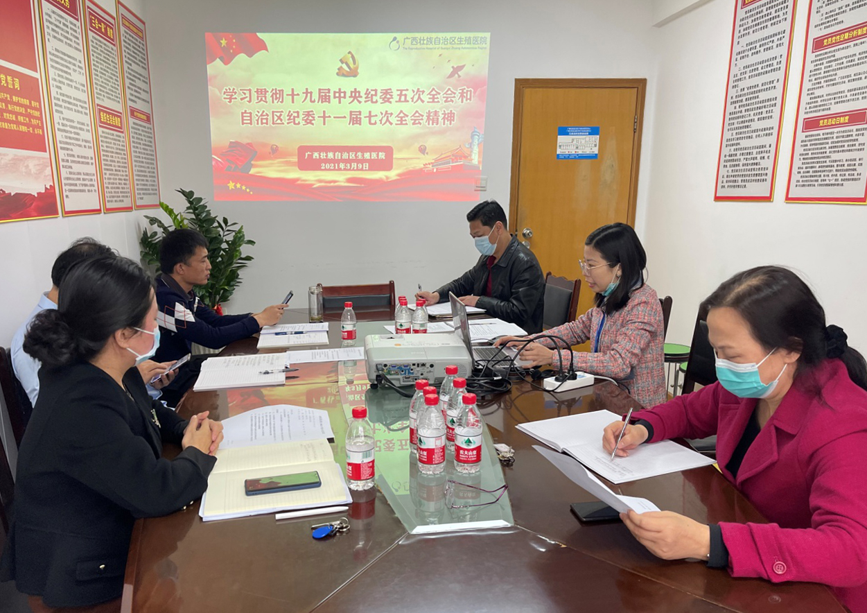 医院党委学习十九届中央纪委五次全会精神和自治区纪委十一届七次全会精神