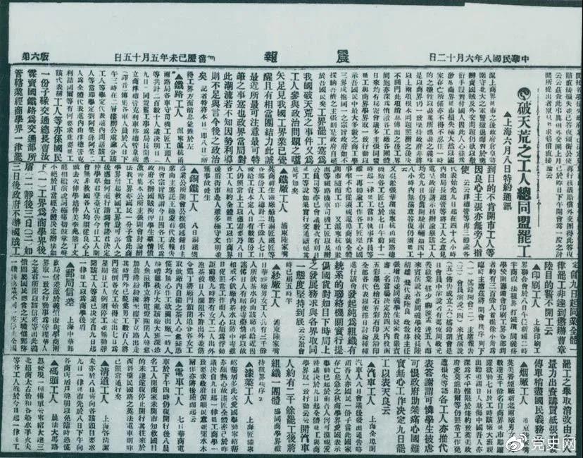 党史百年天天读|6月3日