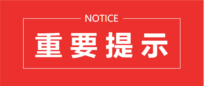 防范“医托”及识骗防骗重要提示