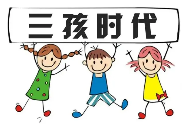 “三孩”来啦丨爸爸们都准备好了吗？
