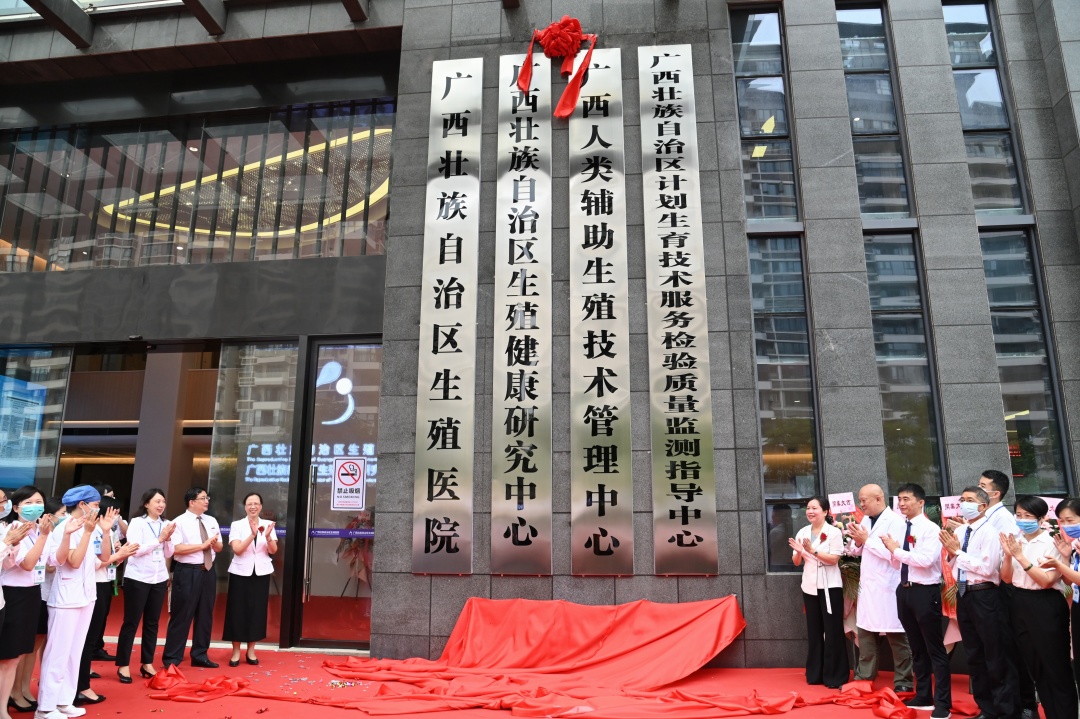 广西日报丨广西壮族自治区生殖医院：知行合一办实事 为民健康启新程