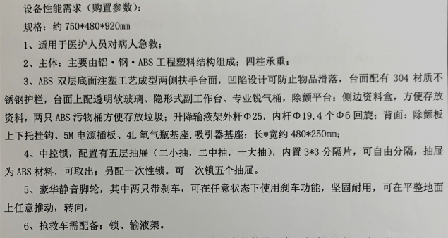 广西壮族自治区生殖医院影像科抢救车项目院内采购公告