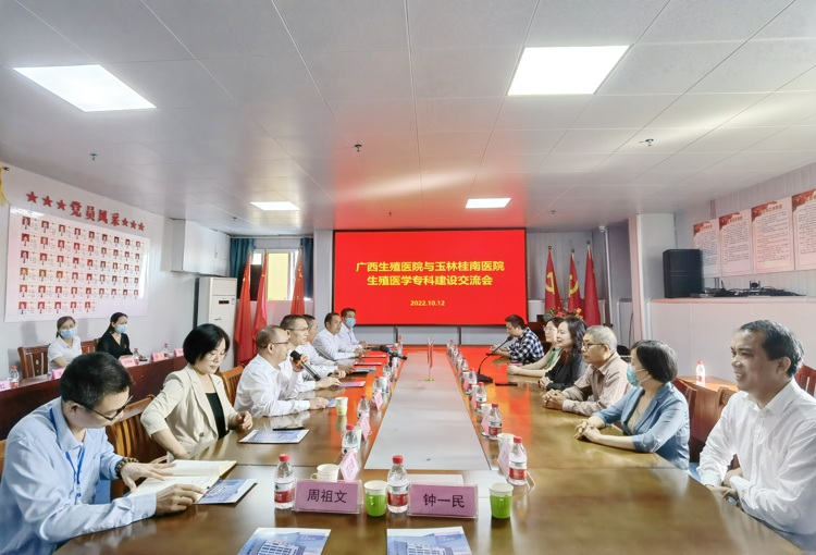 我院与玉林桂南医院举行交流座谈