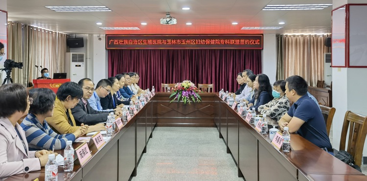 我院与玉林市玉州区妇幼保健院举行生殖医学专科联盟签约仪式